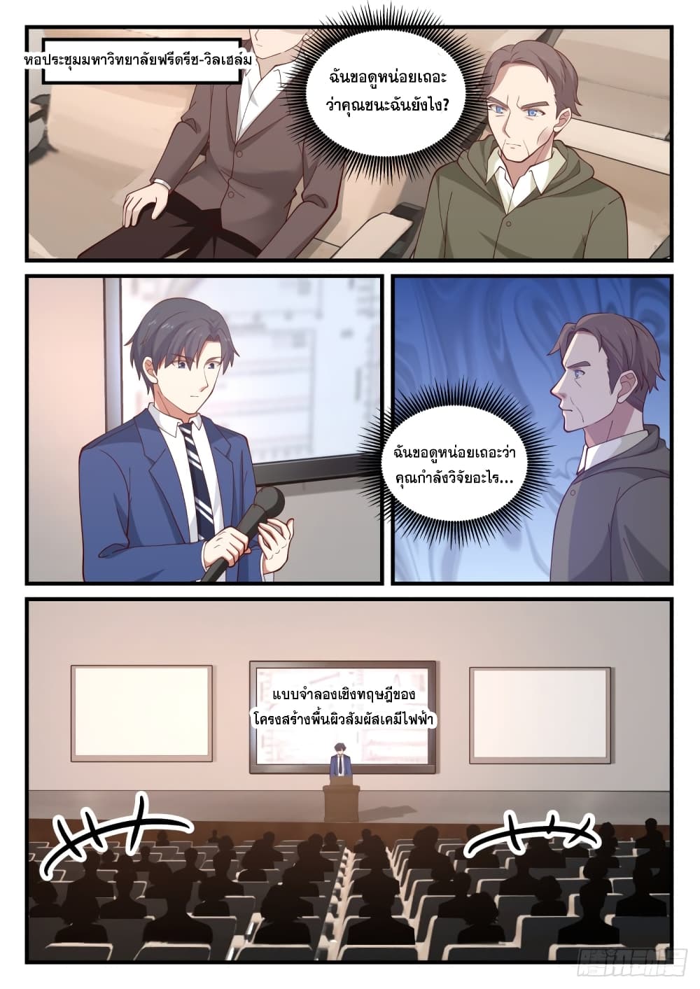 God Student page 7