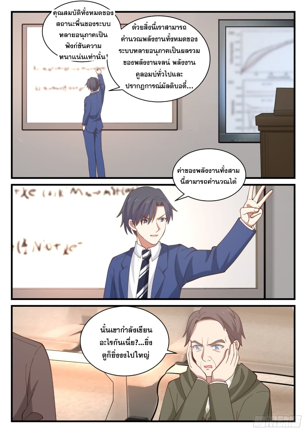 God Student page 8