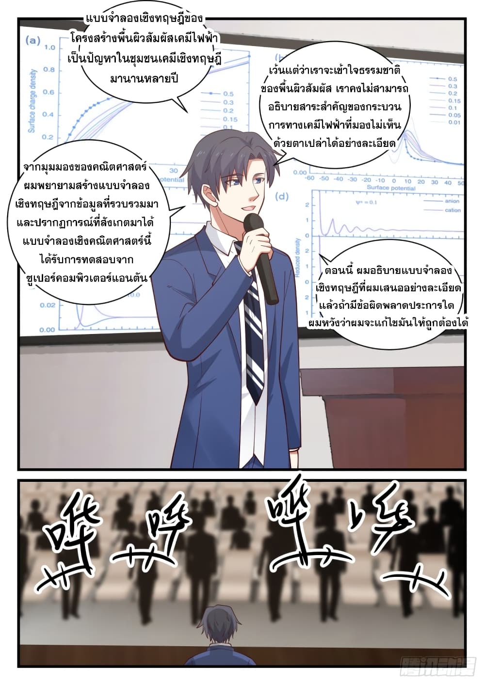 God Student page 10