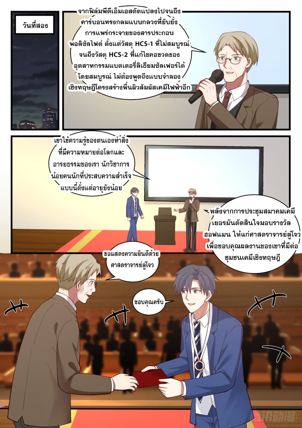 God Student page 11