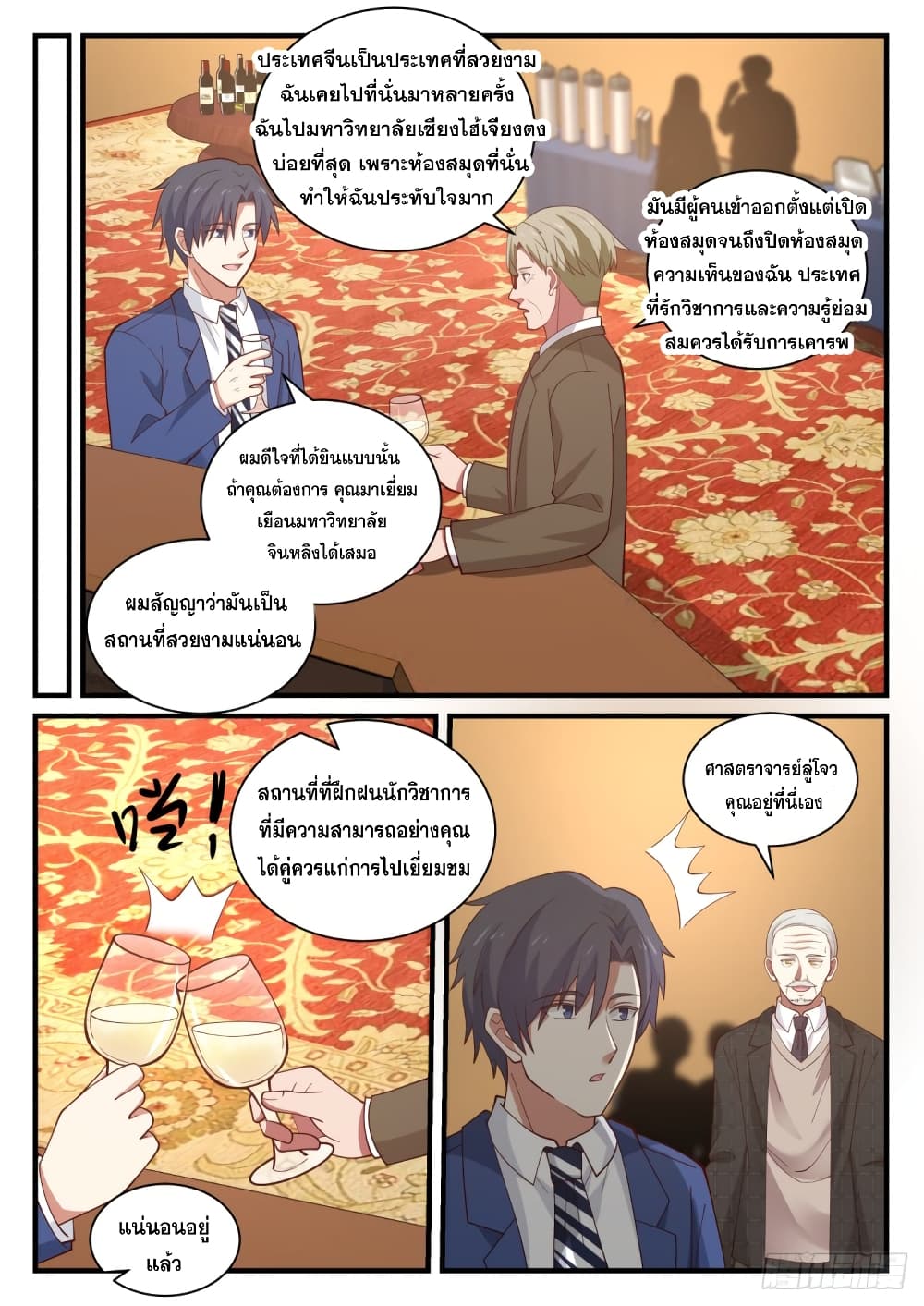 God Student page 12