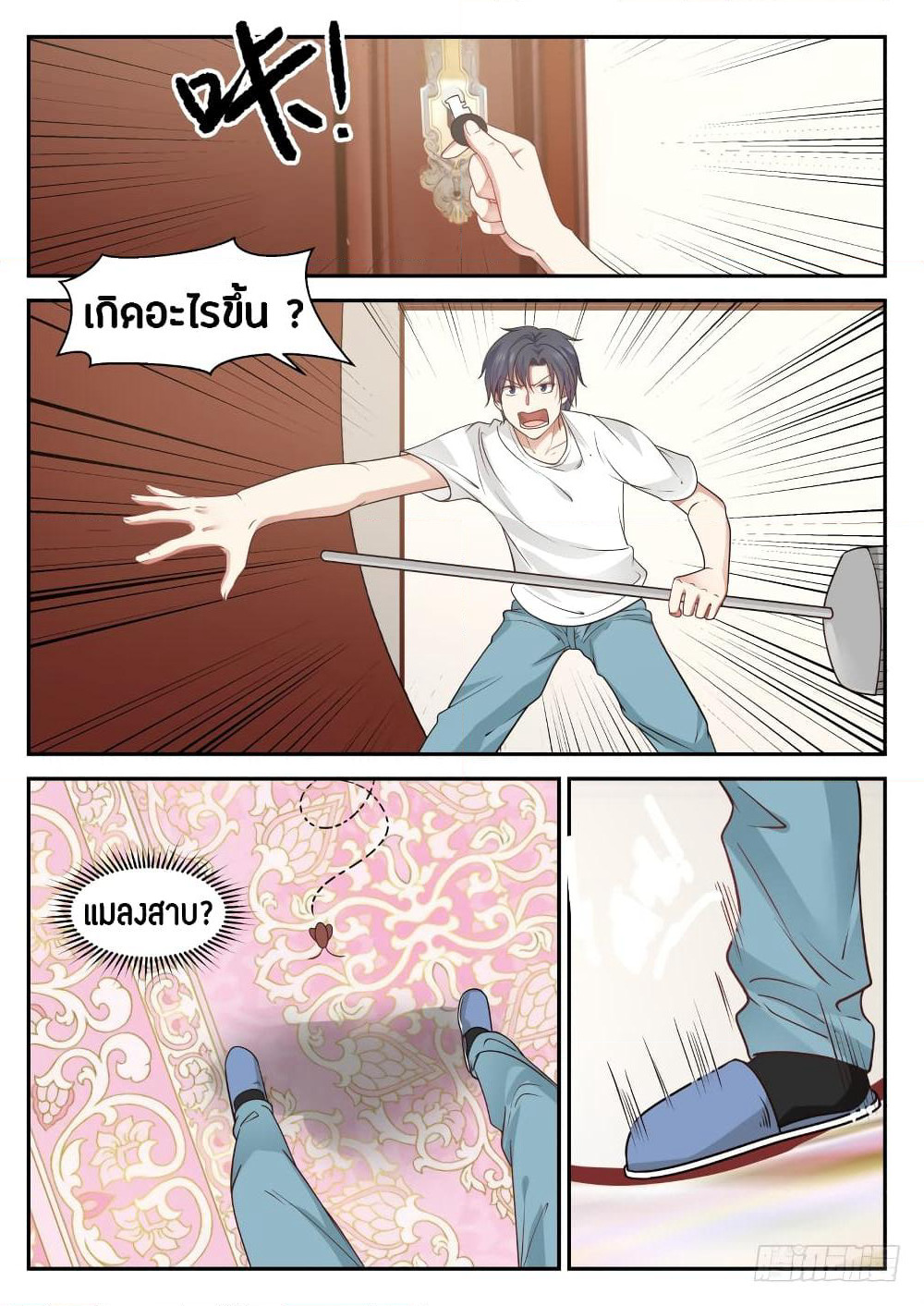 God Student page 5