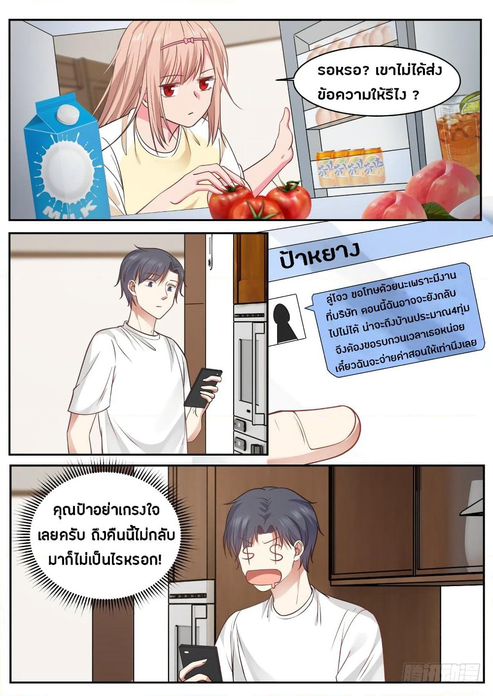 God Student page 11