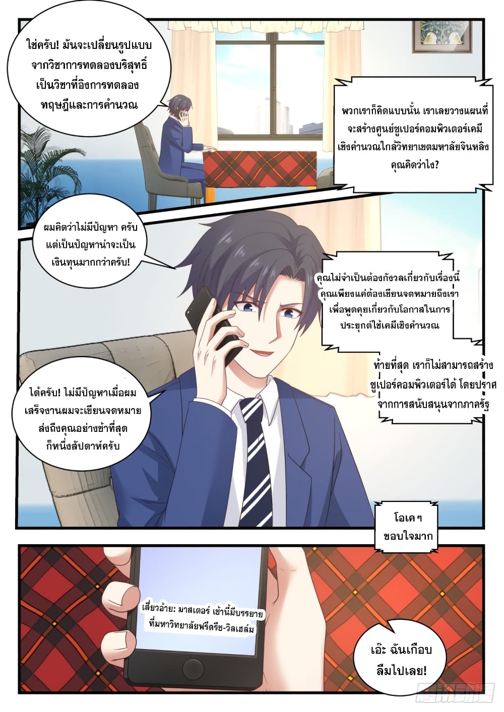 God Student page 6