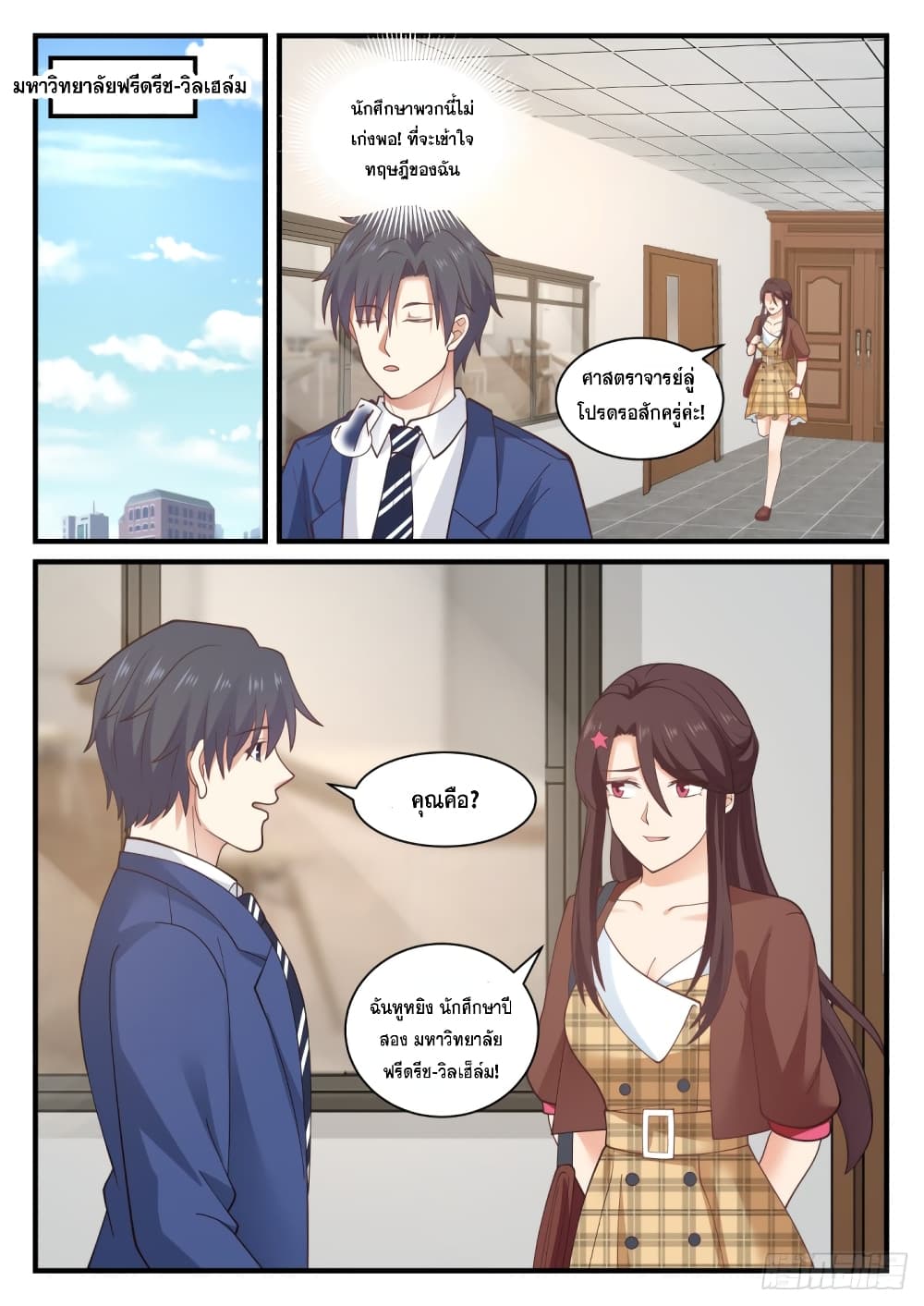 God Student page 7