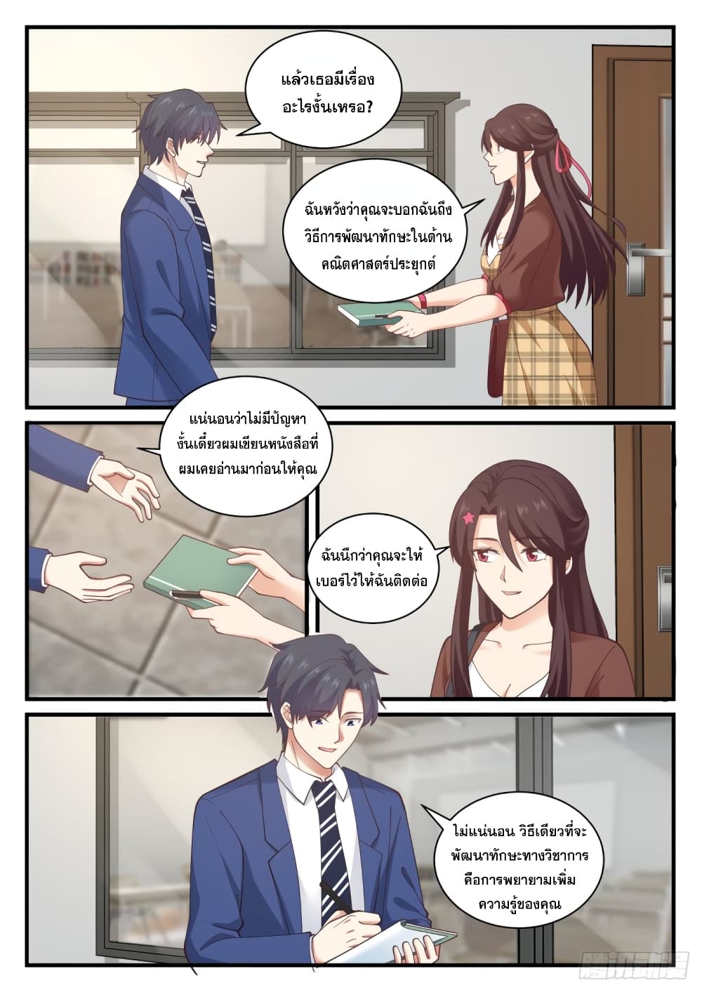 God Student page 8