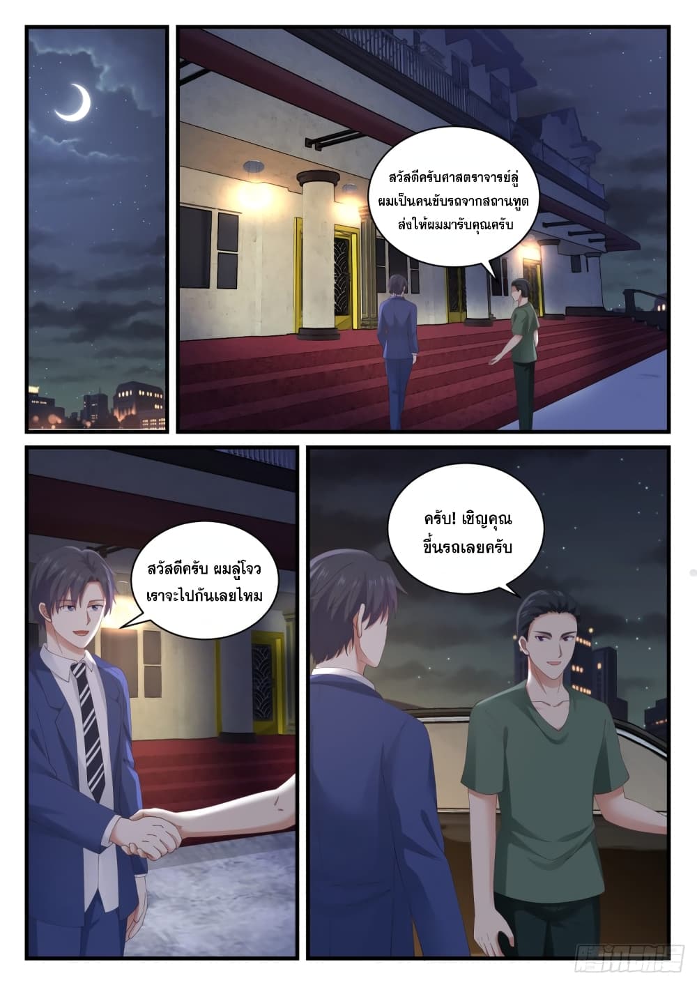 God Student page 12