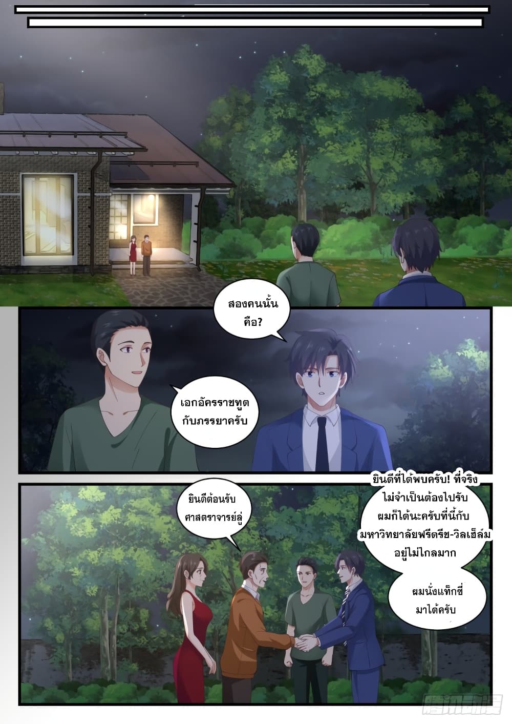 God Student page 14