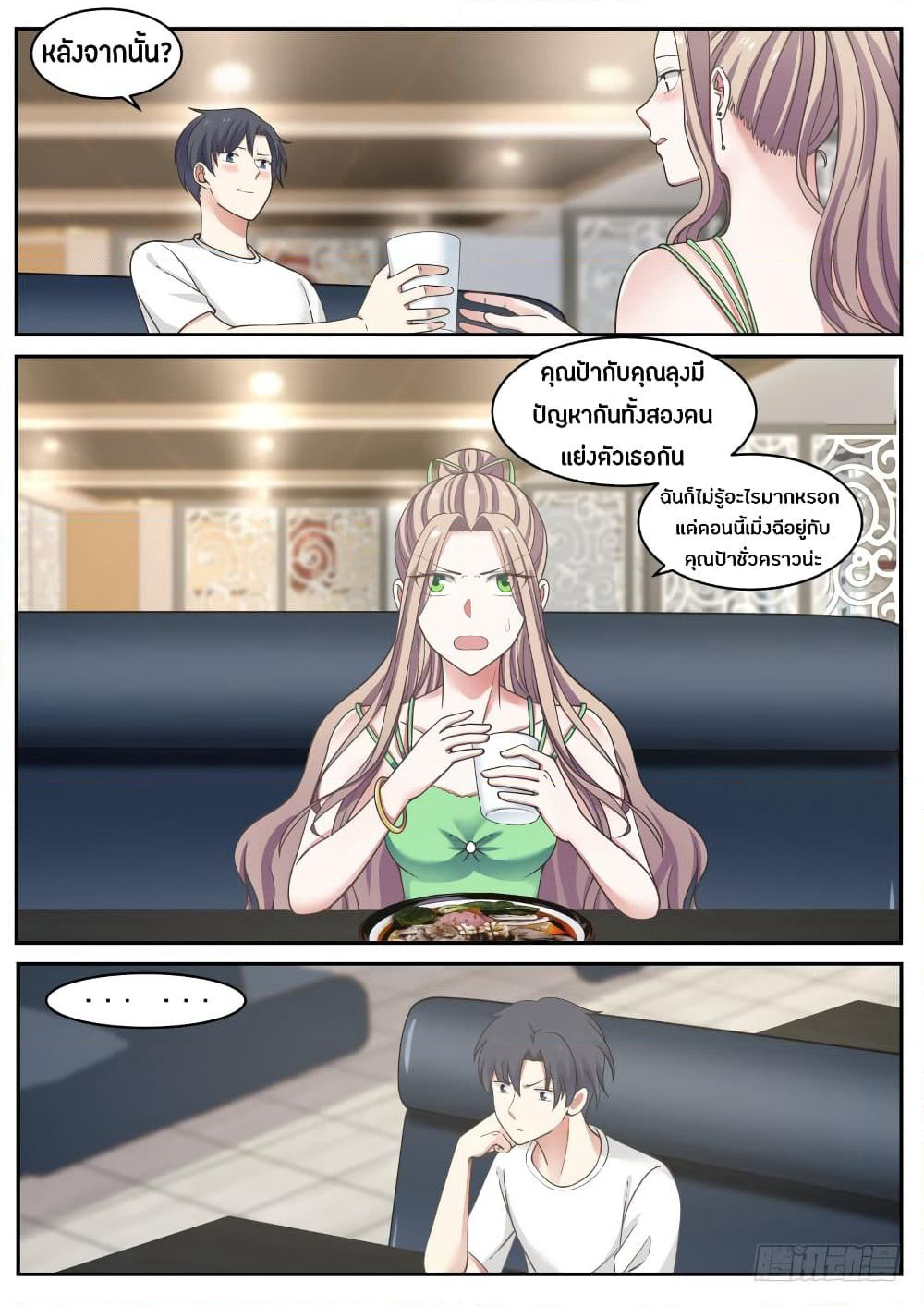 God Student page 12
