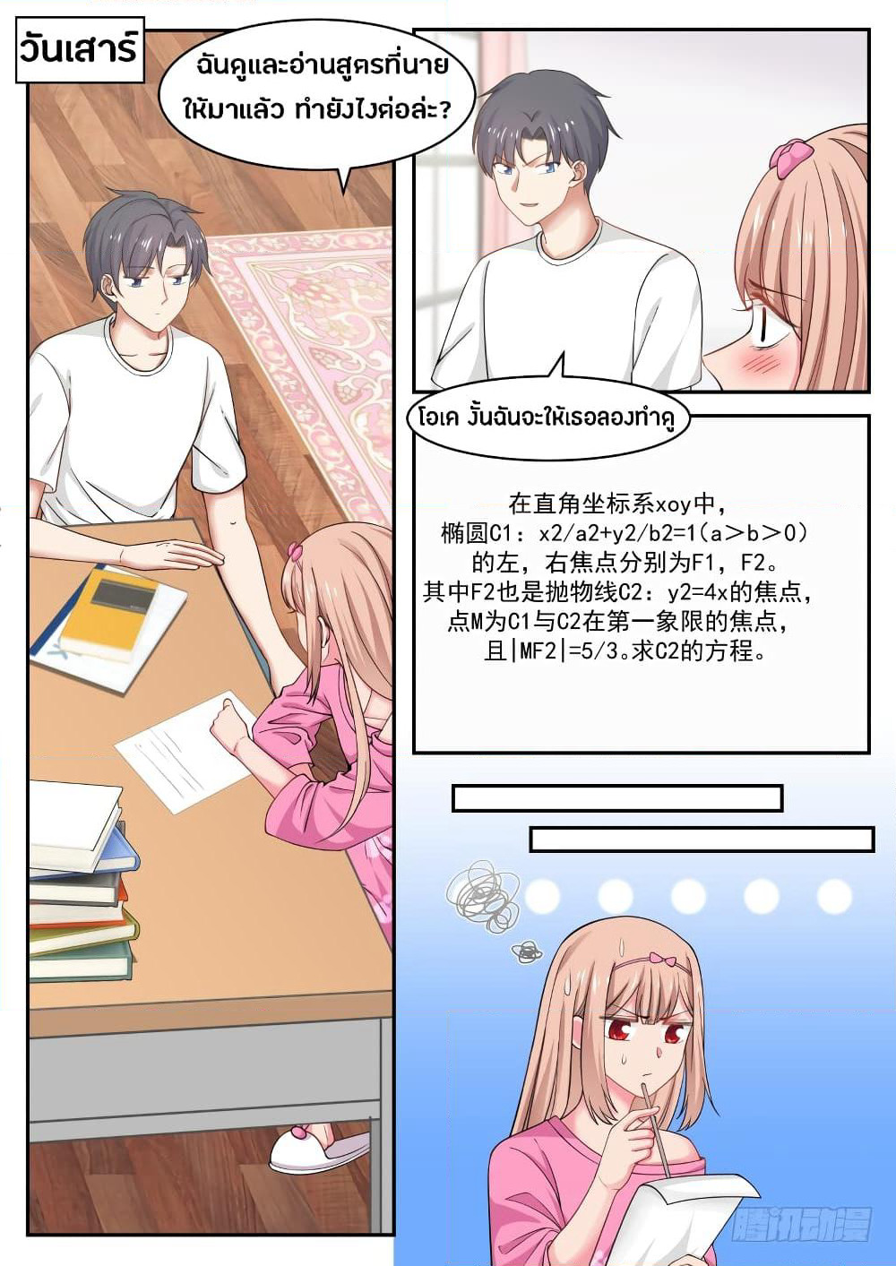 God Student page 3