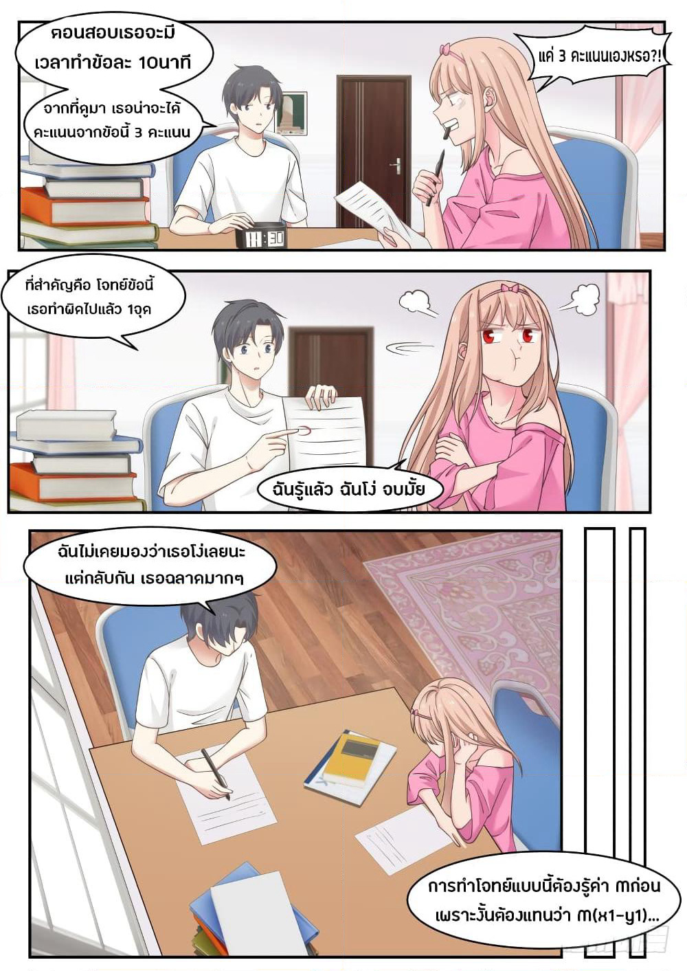 God Student page 4