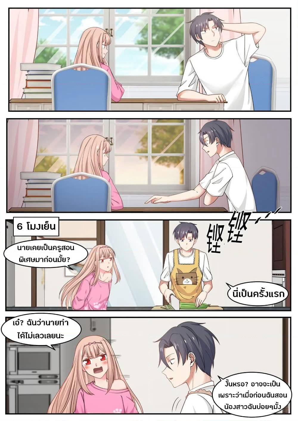 God Student page 7