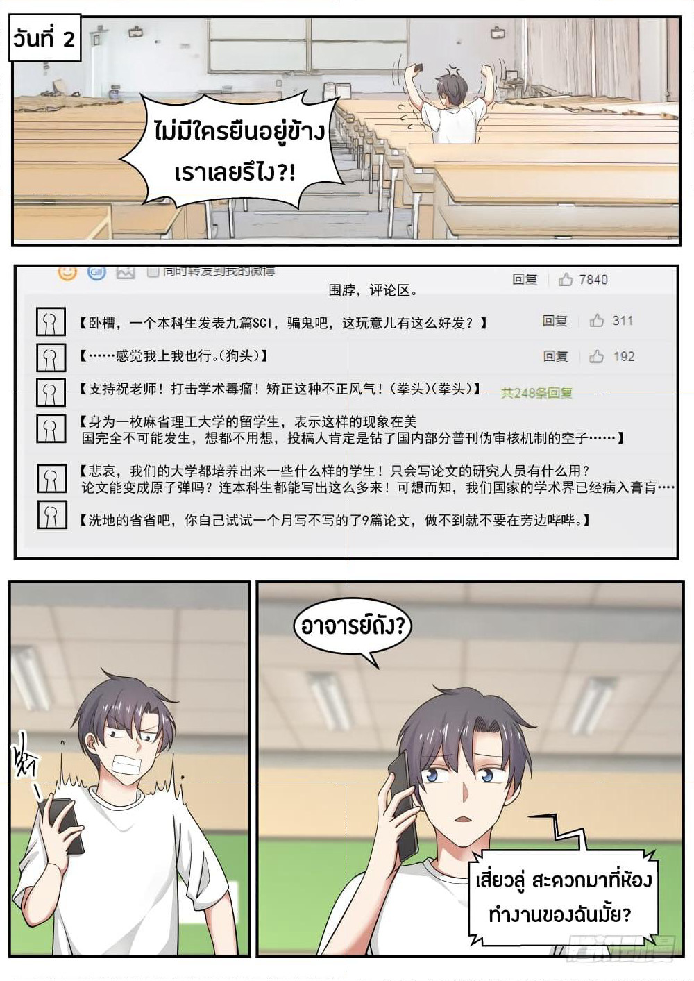 God Student page 3
