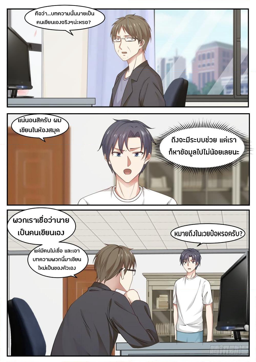 God Student page 5