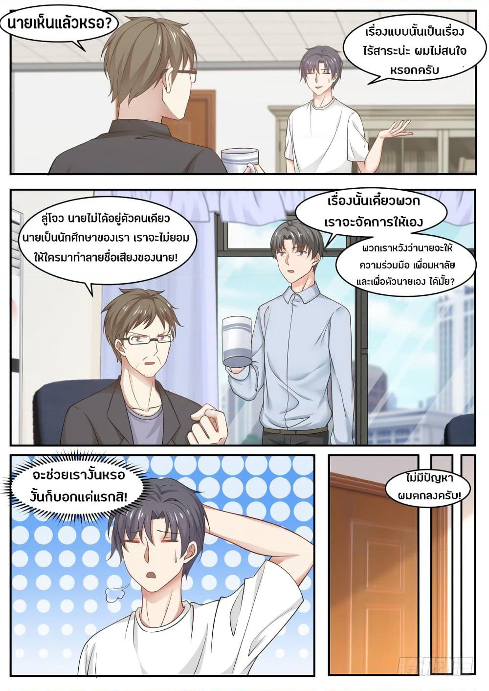 God Student page 6