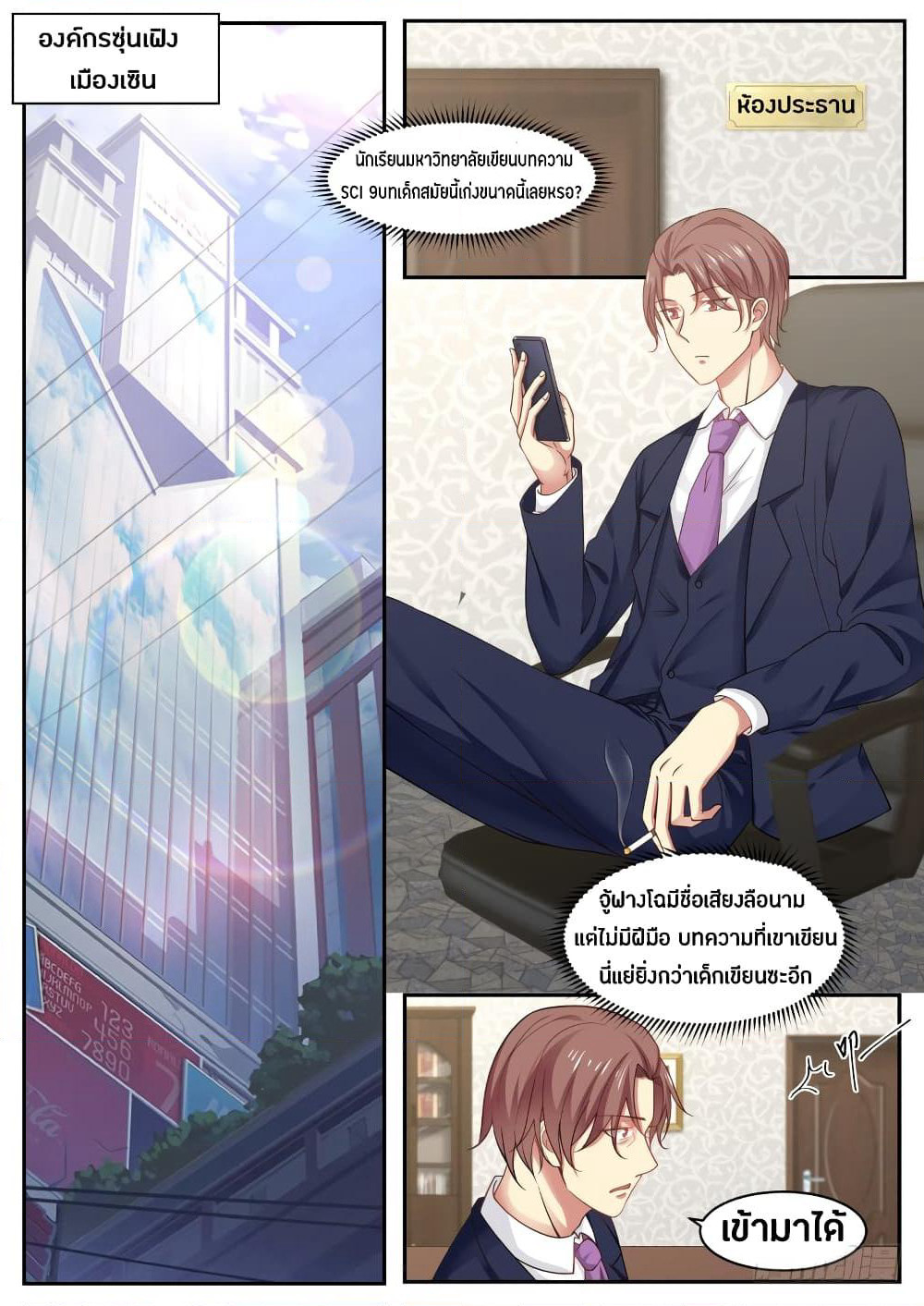 God Student page 7