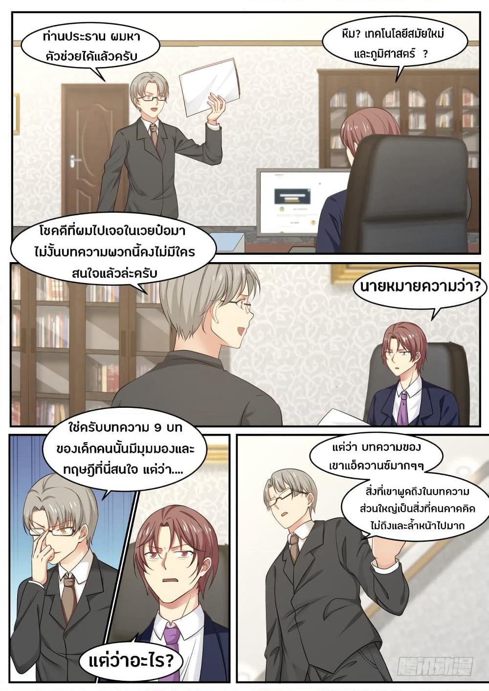 God Student page 8