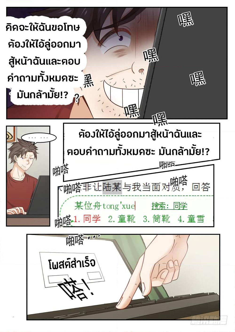 God Student page 12