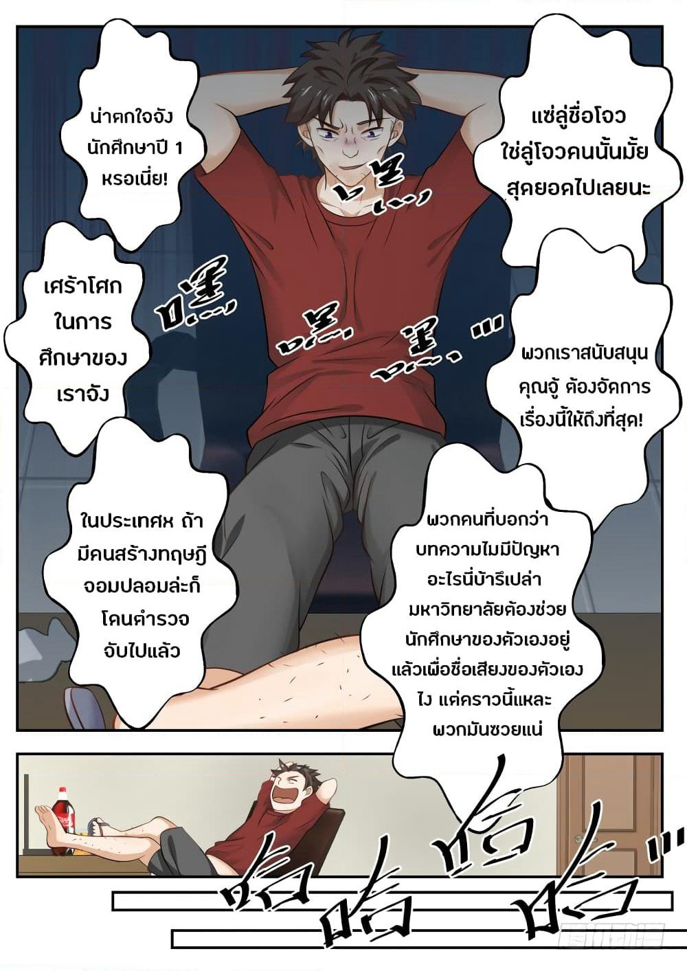 God Student page 13