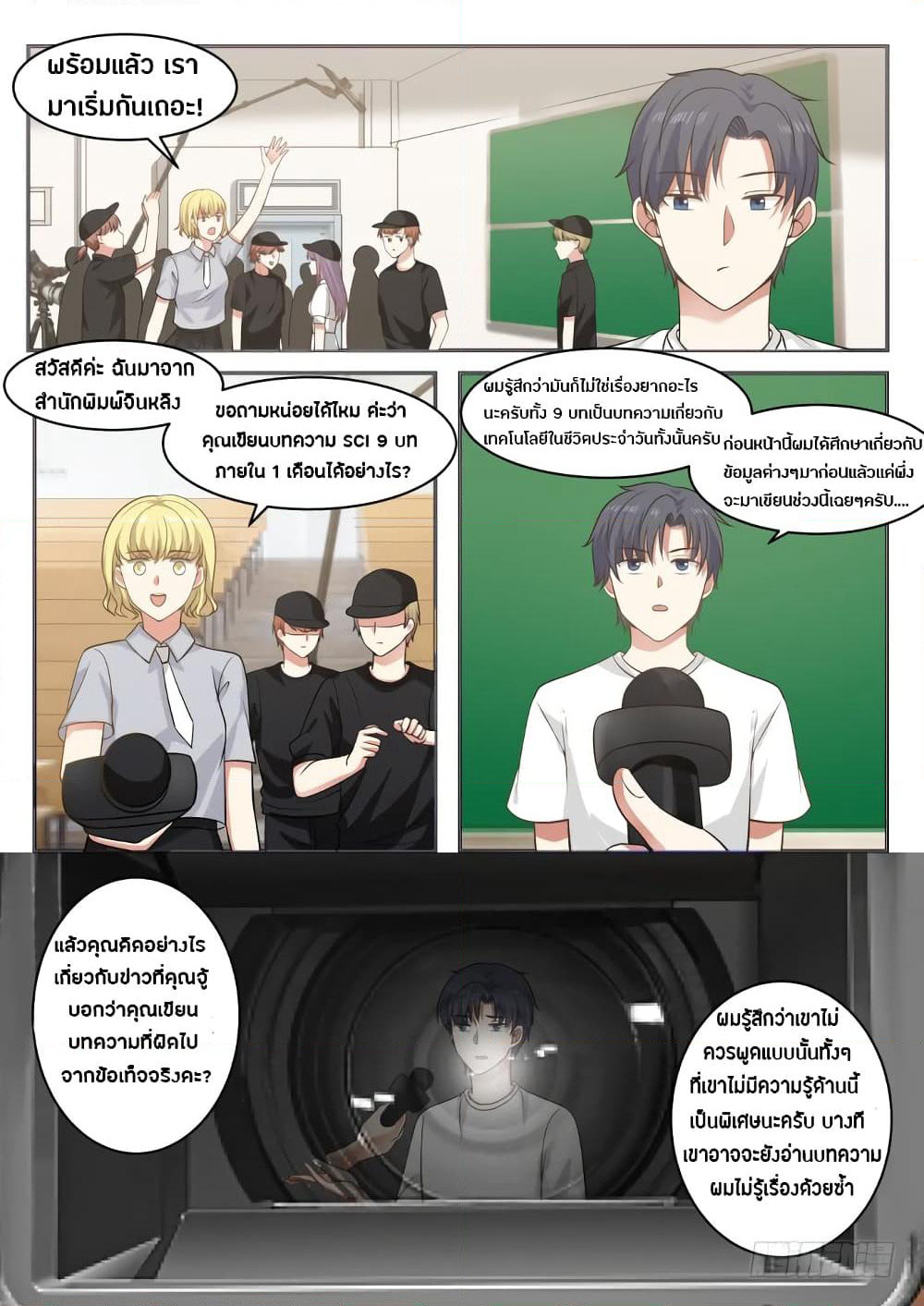 God Student page 4