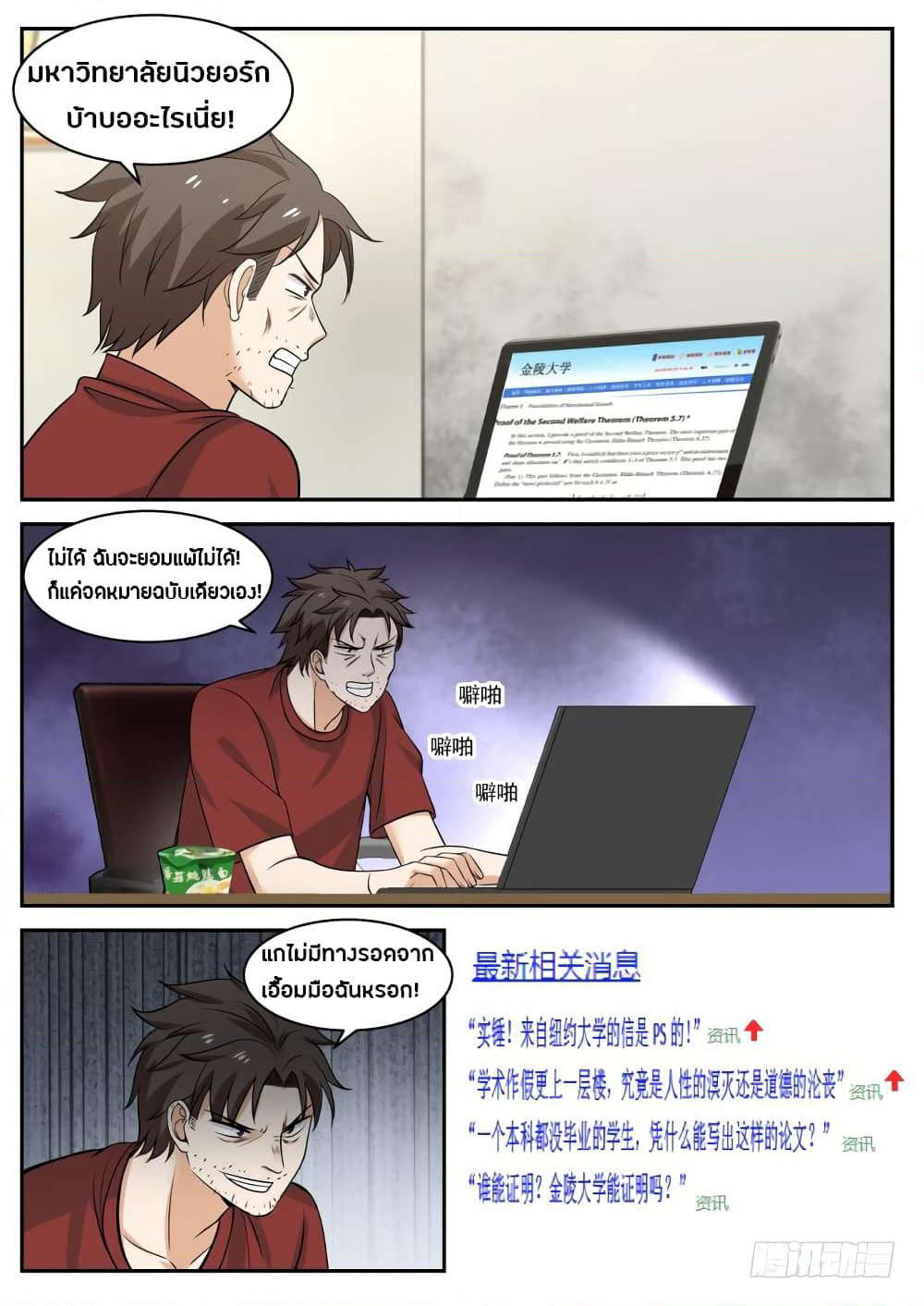 God Student page 8