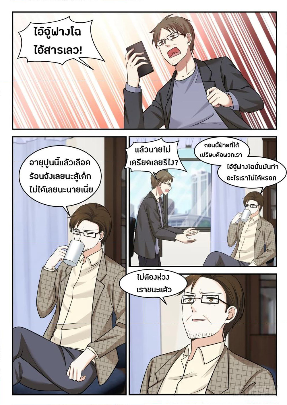 God Student page 9