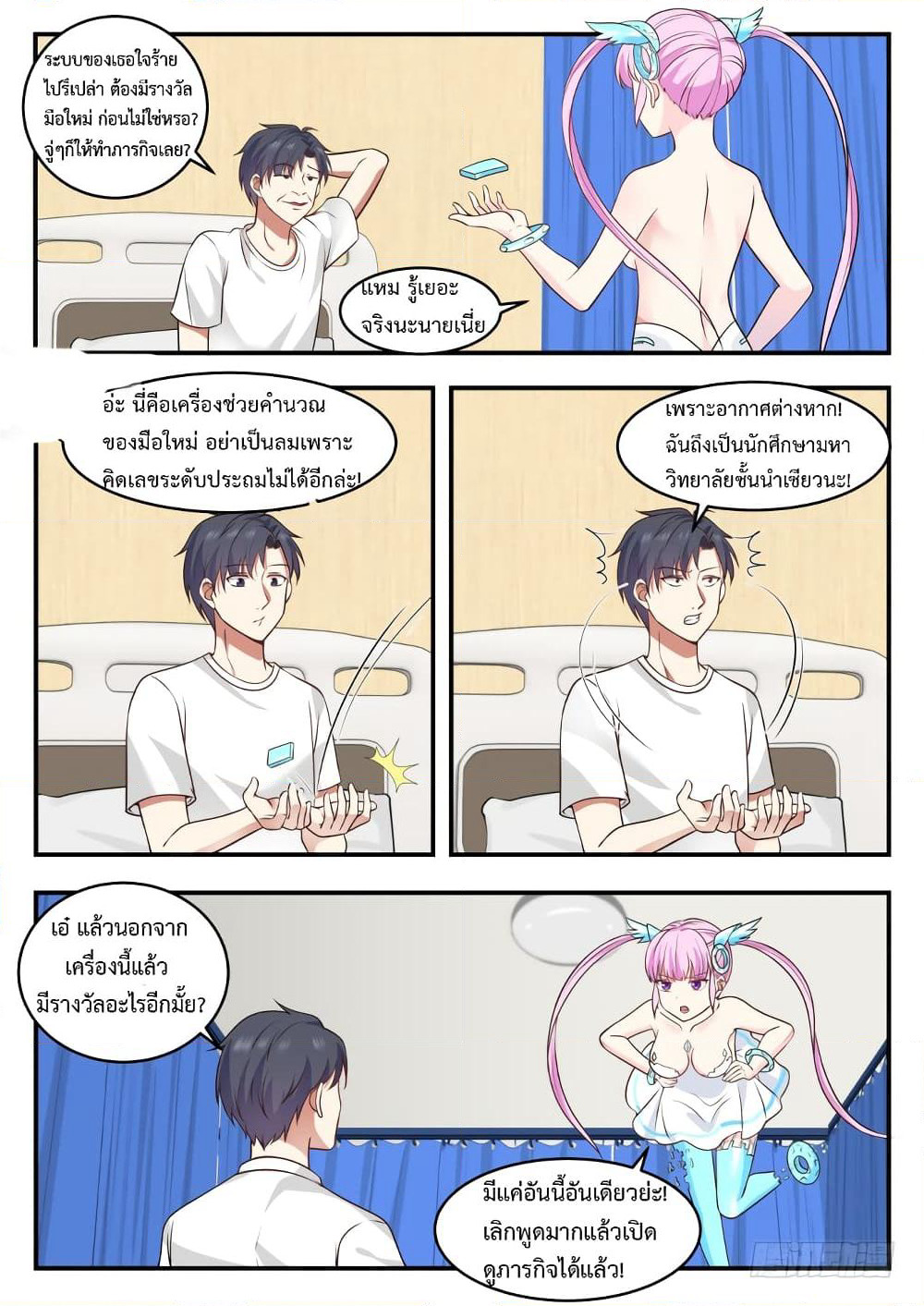 God Student page 2