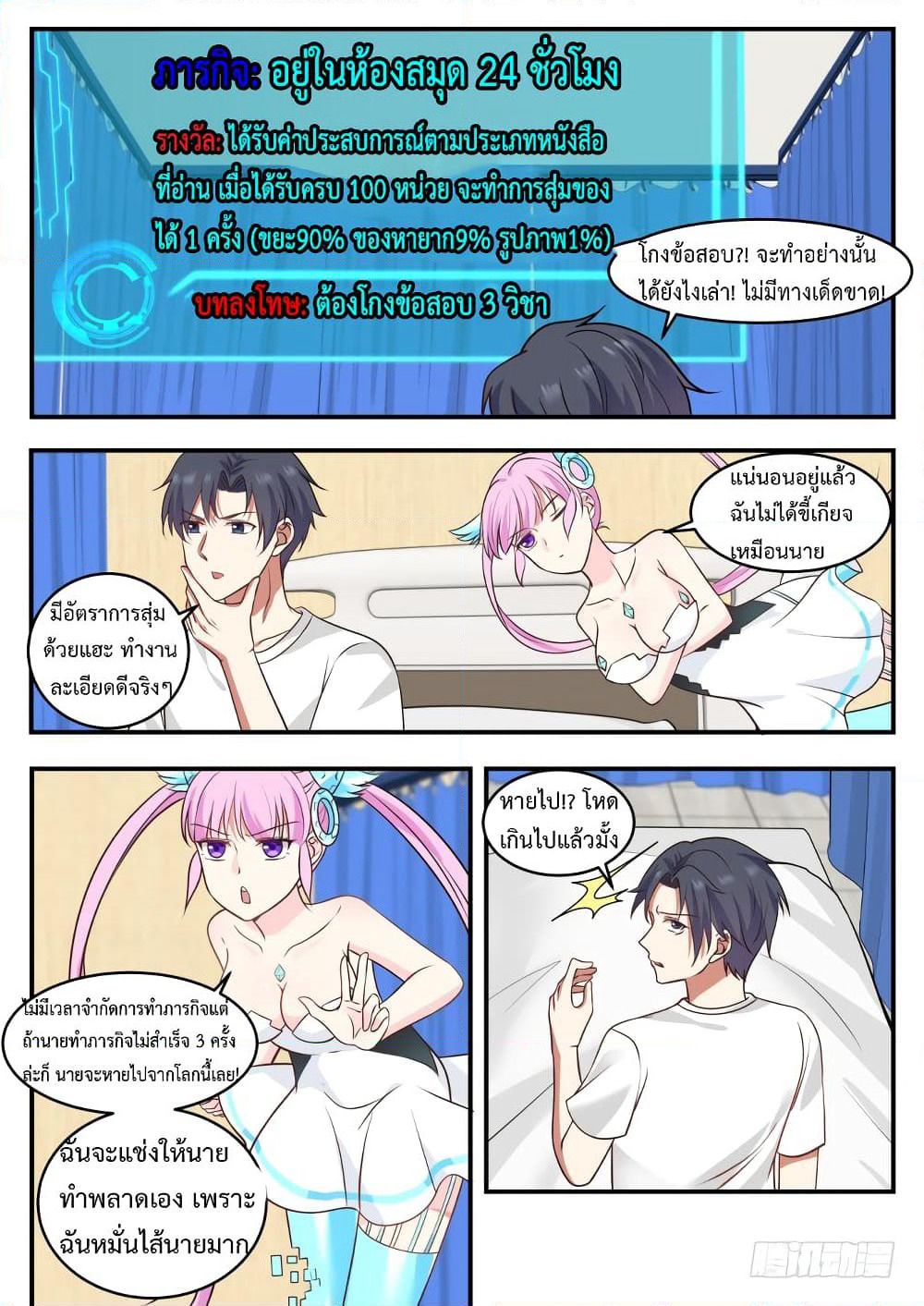 God Student page 3