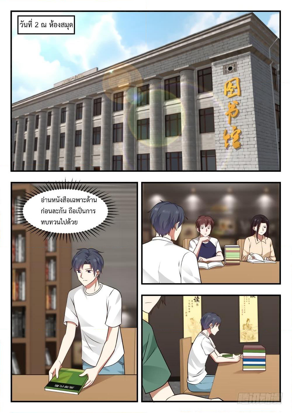 God Student page 4