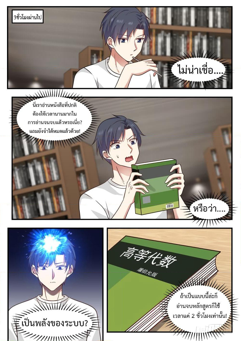 God Student page 5