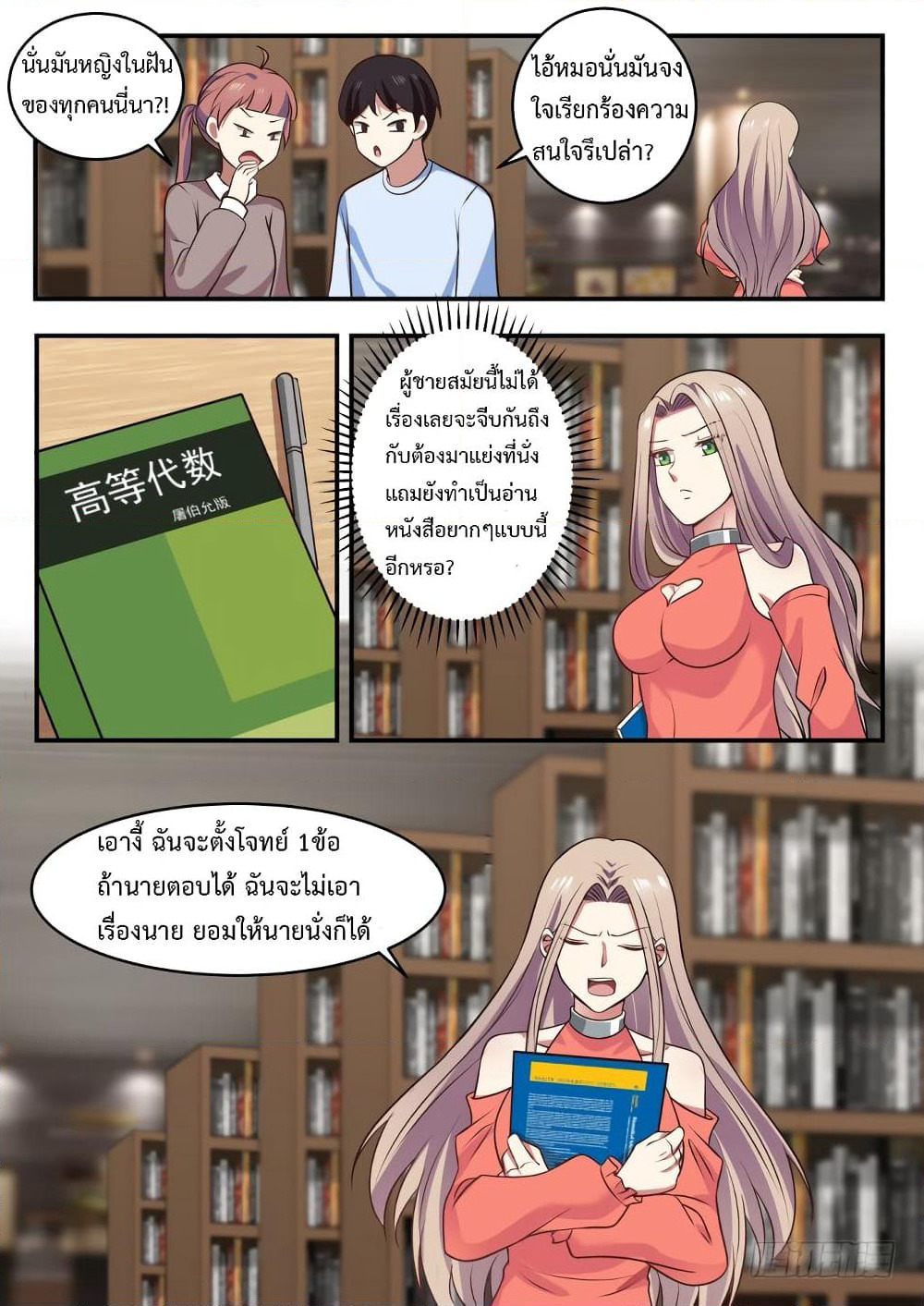God Student page 8