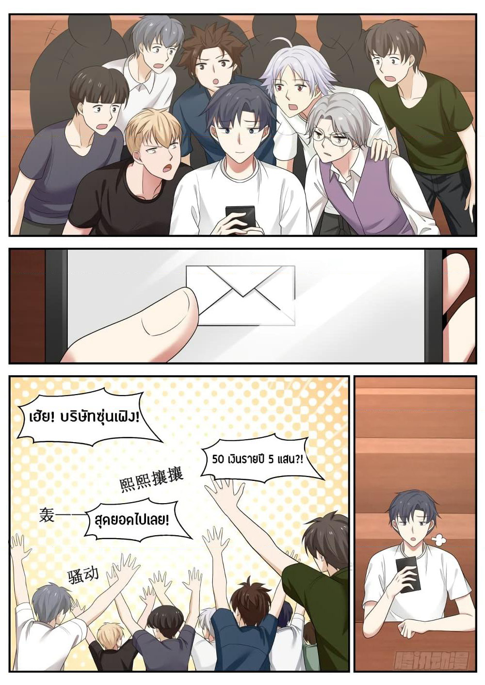 God Student page 4