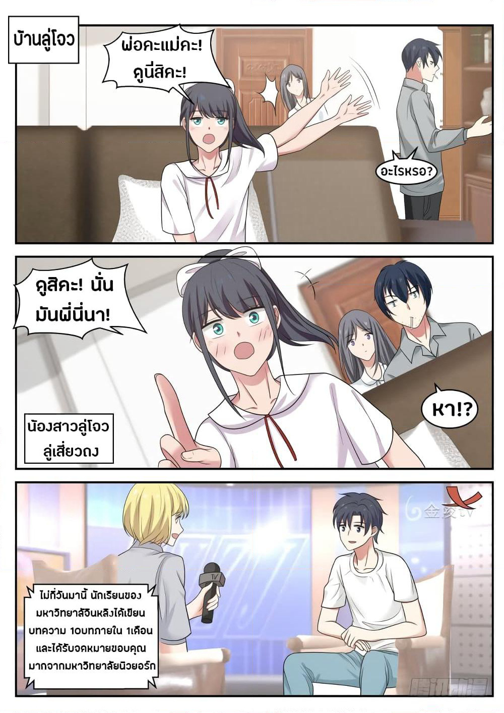 God Student page 6