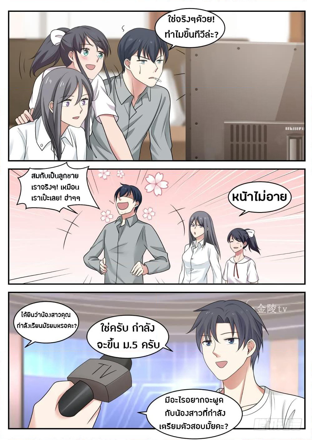 God Student page 7