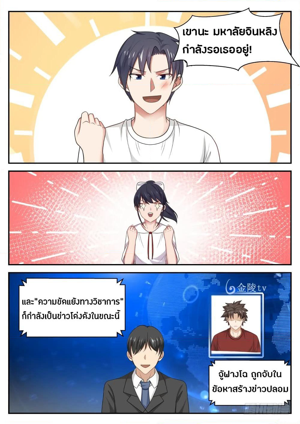 God Student page 8