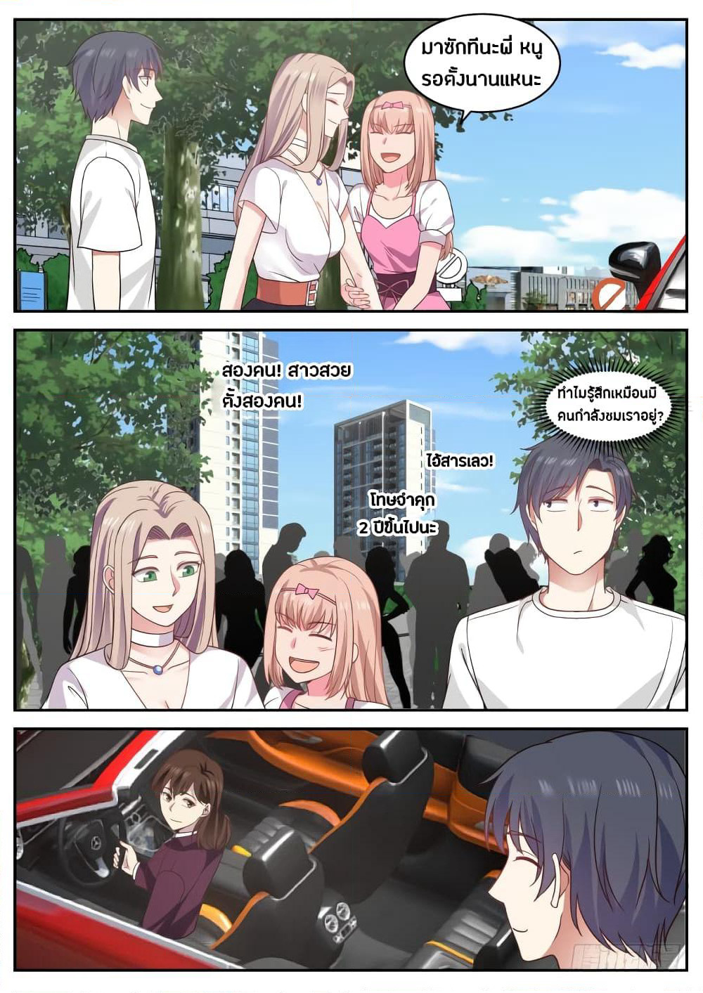 God Student page 6