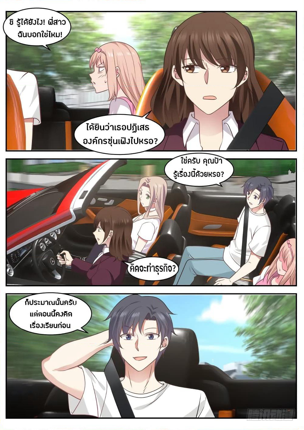 God Student page 9