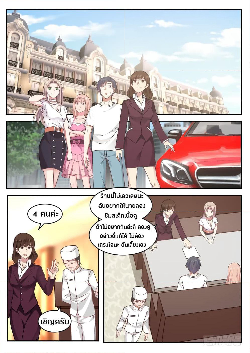 God Student page 11