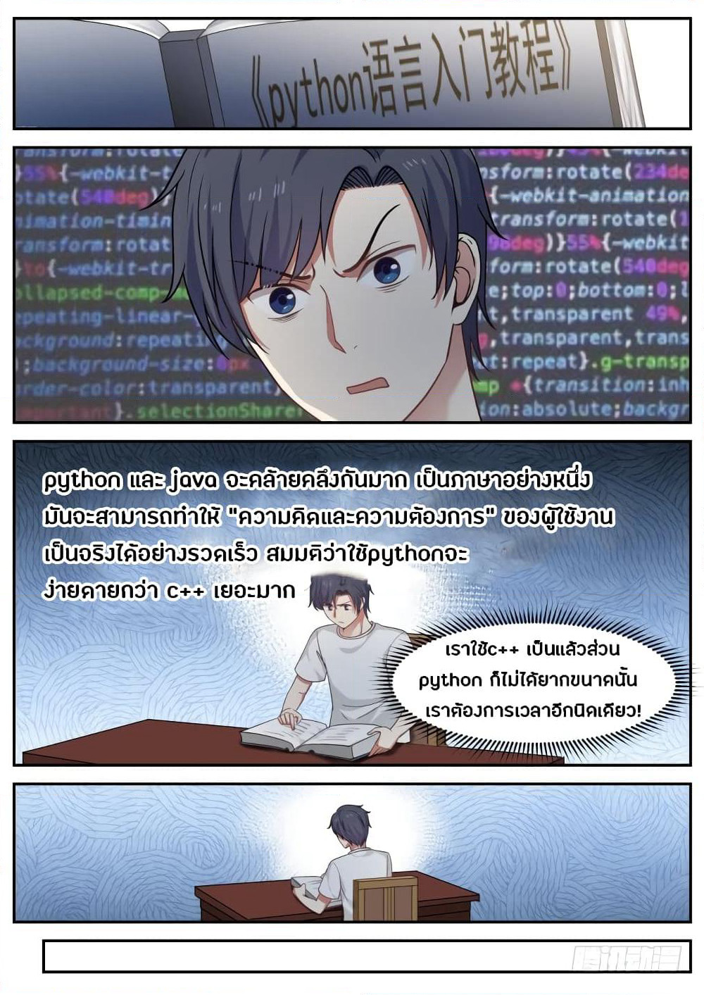 God Student page 10