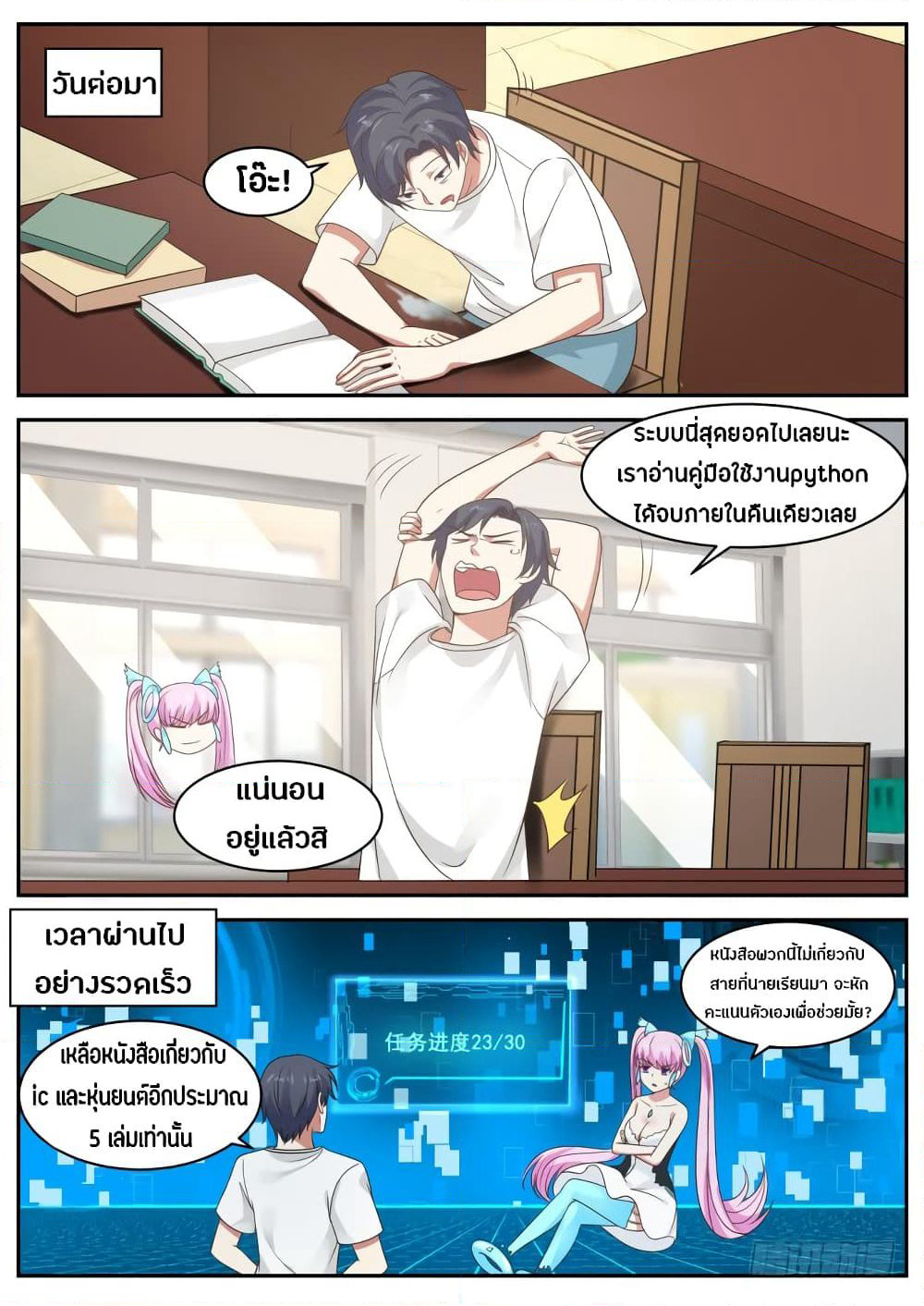 God Student page 11