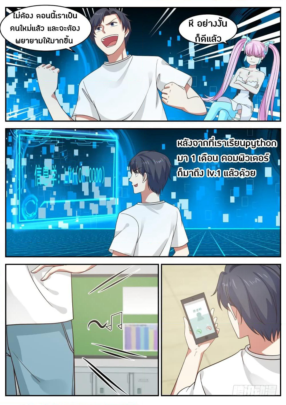 God Student page 12