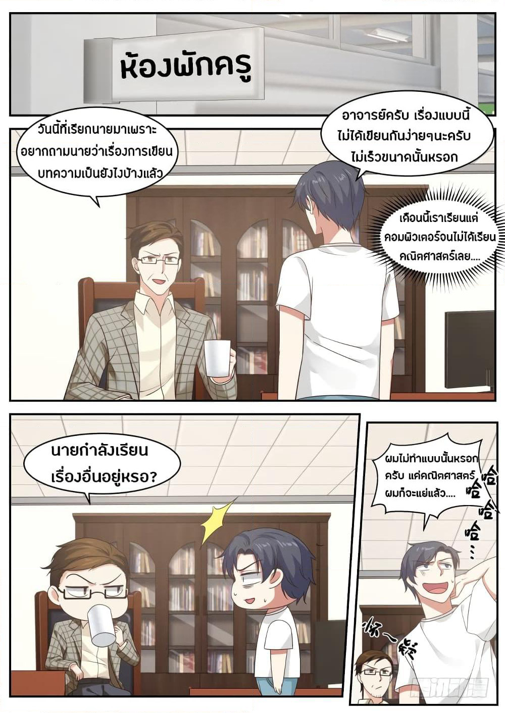 God Student page 3