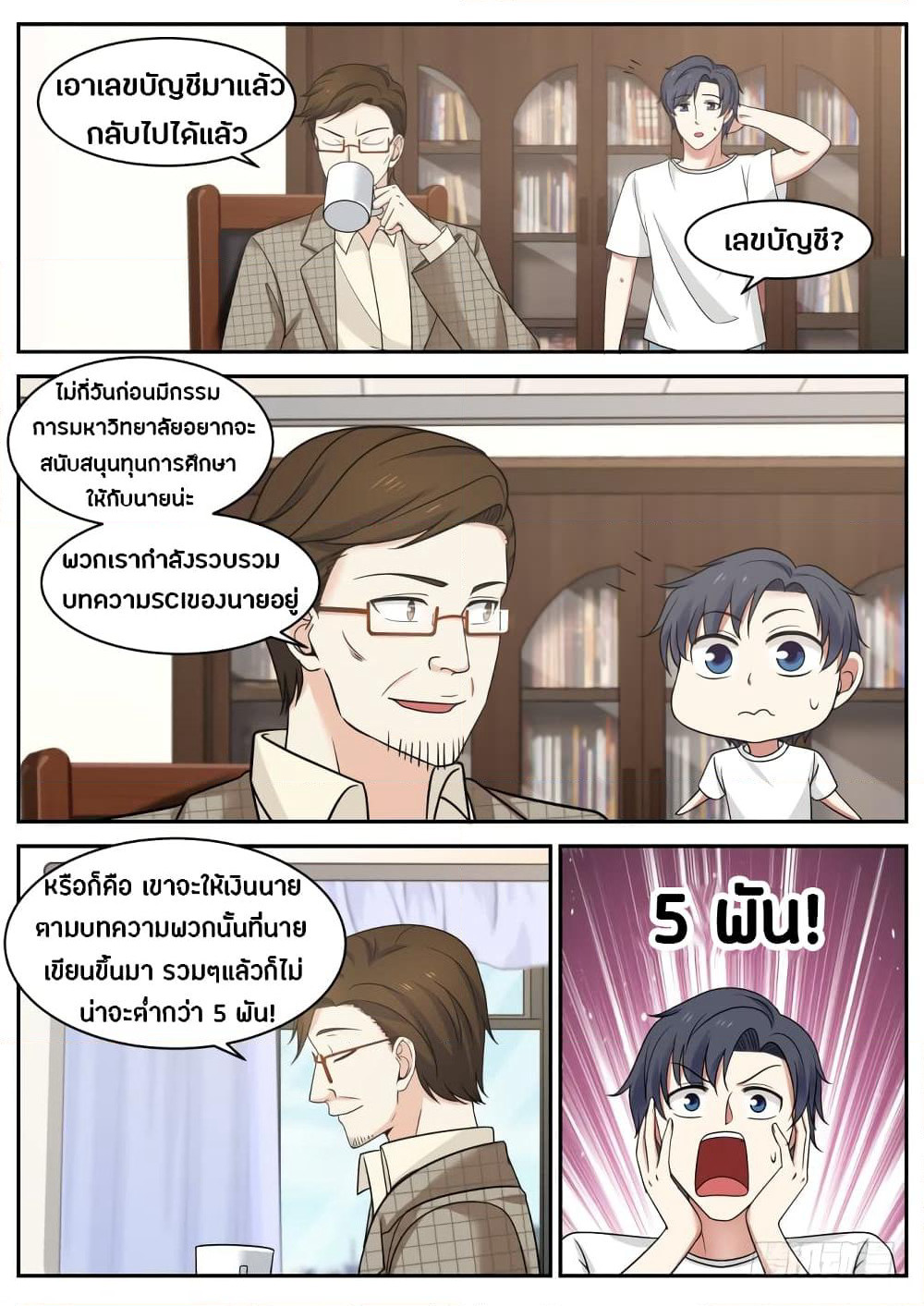 God Student page 4