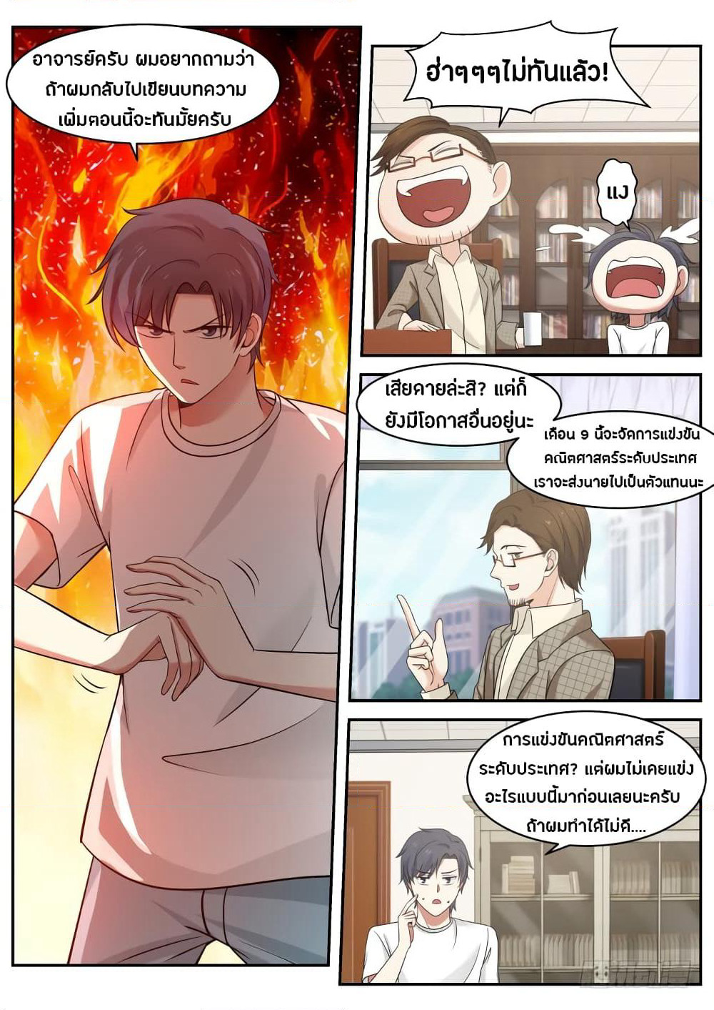 God Student page 5