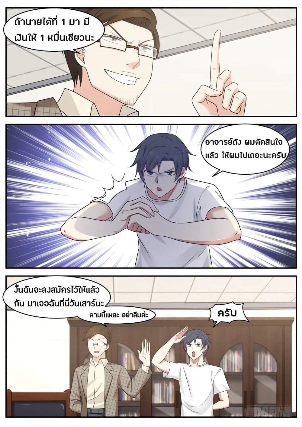 God Student page 7