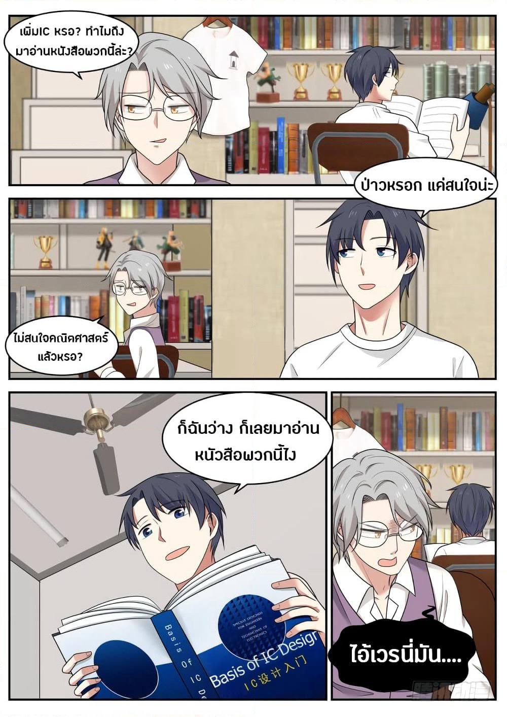 God Student page 9