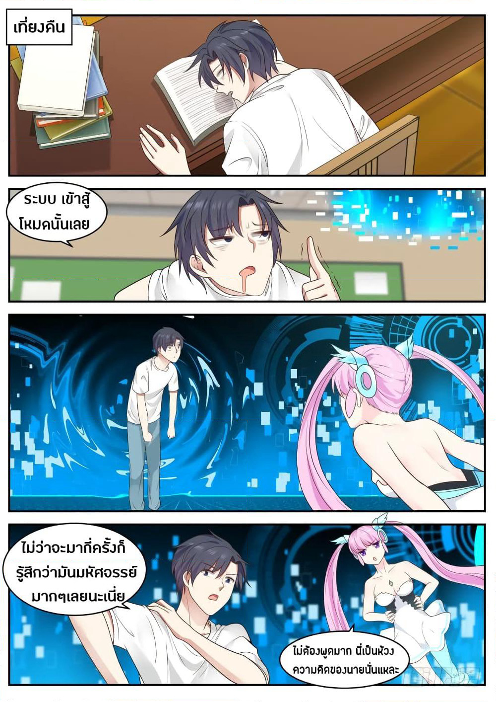 God Student page 11