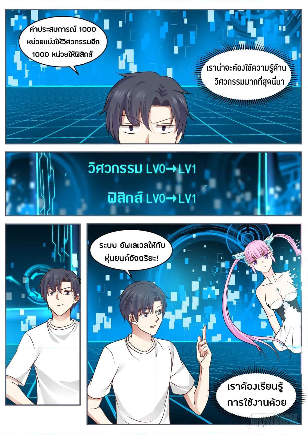 God Student page 3