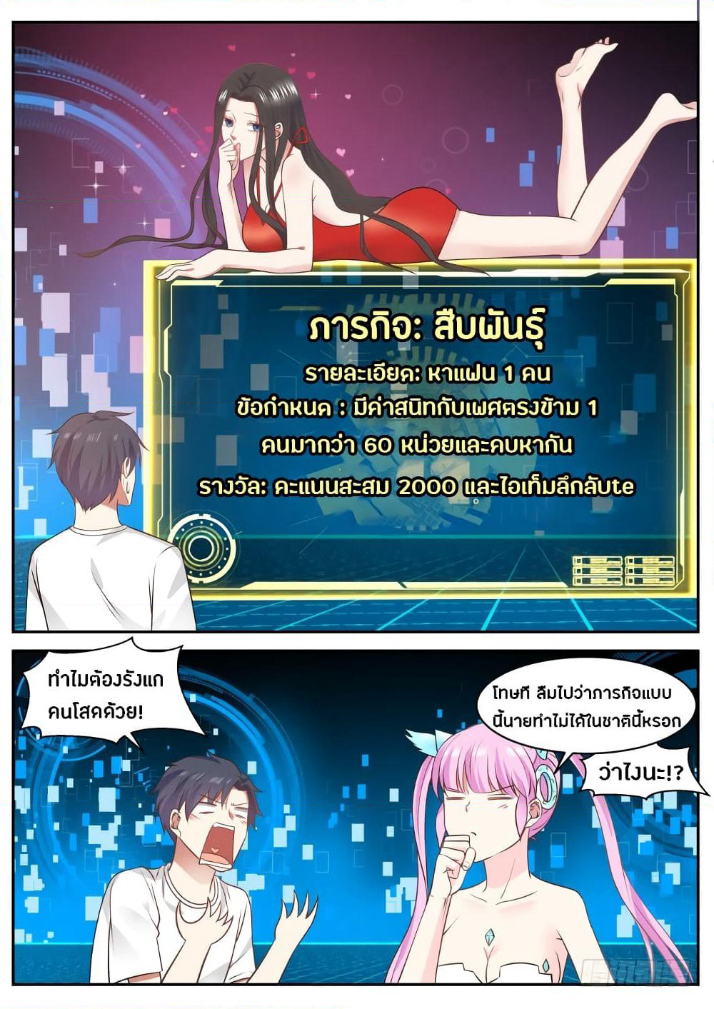God Student page 6