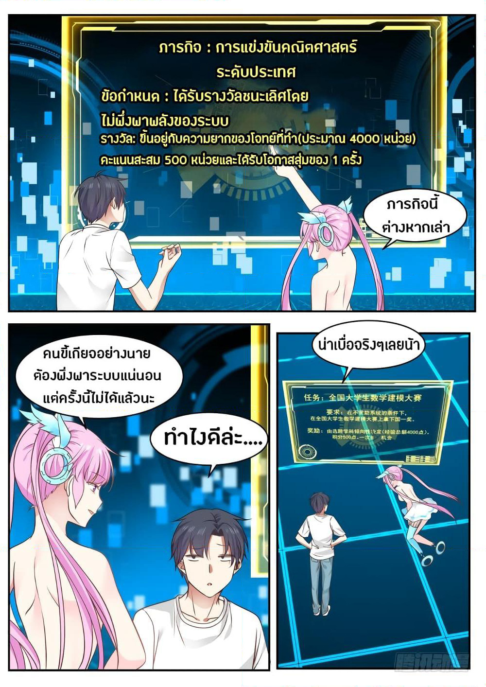 God Student page 7